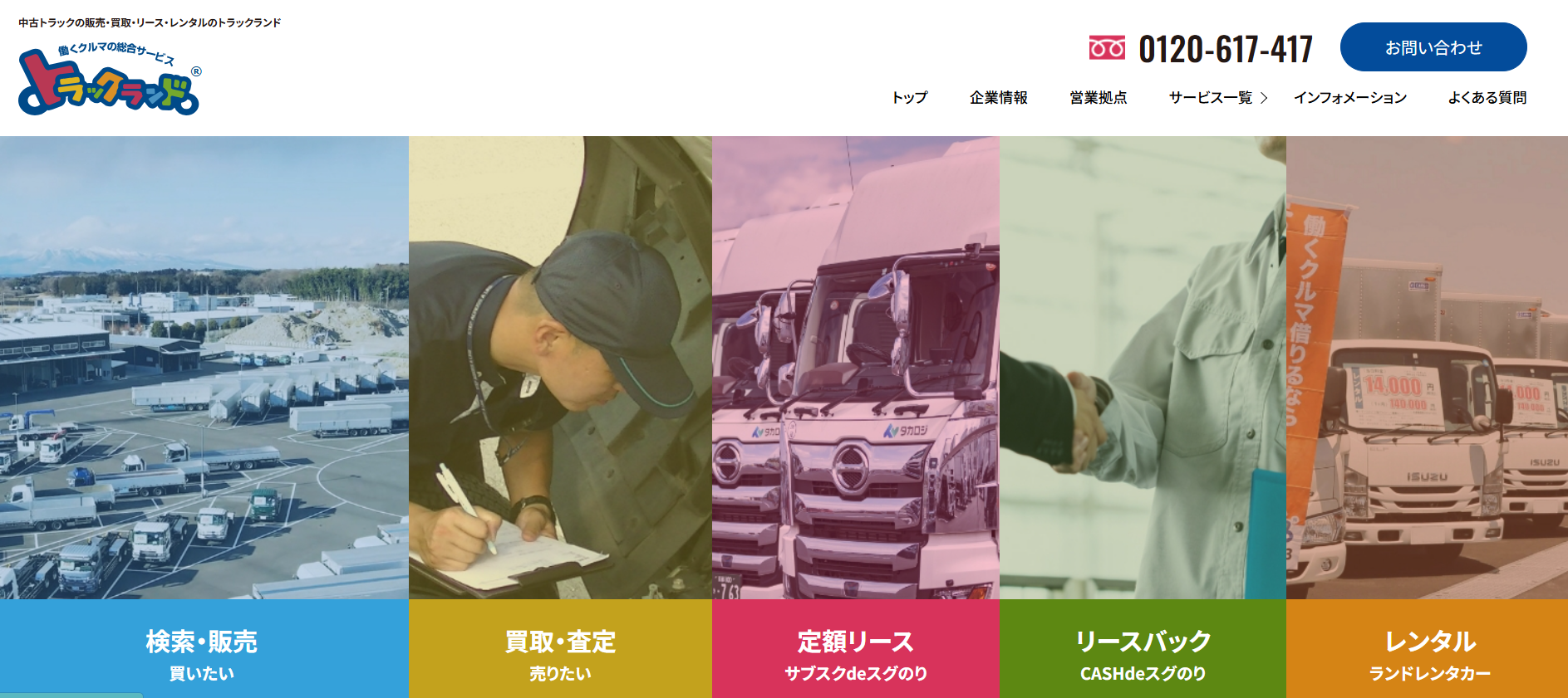 トラック買取業者おすすめランキング     　                          　　　　　　　　【運送会社向け】高額査定で売れる業者を比較